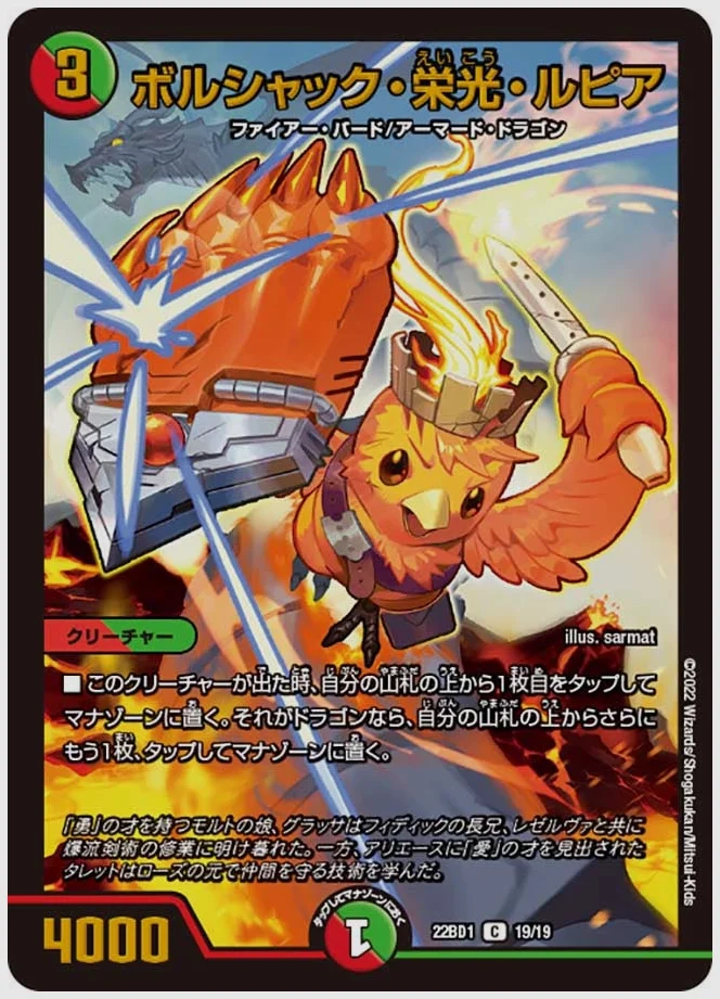 ボルシャック・栄光・ルピア(C) 買取価格 dm22bd1 19/19