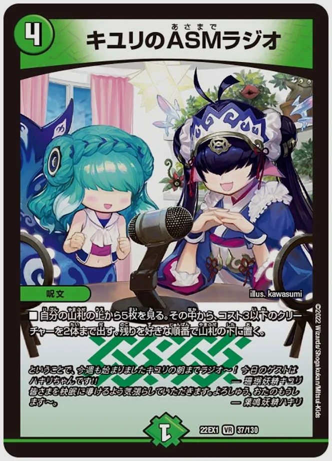 キユリのASMラジオ(VR) 買取価格 dm22ex1 37/130