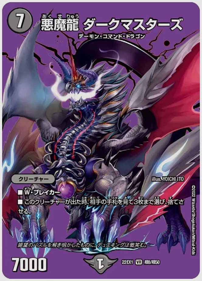 悪魔龍 ダークマスターズ(VR) 買取価格 dm22ex1 超8/超50