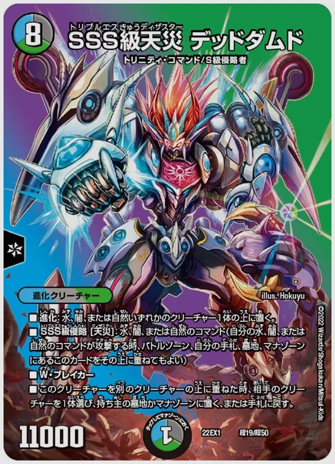 SSS級天災 デッドダムド 買取価格 dm22ex1 超19/超50