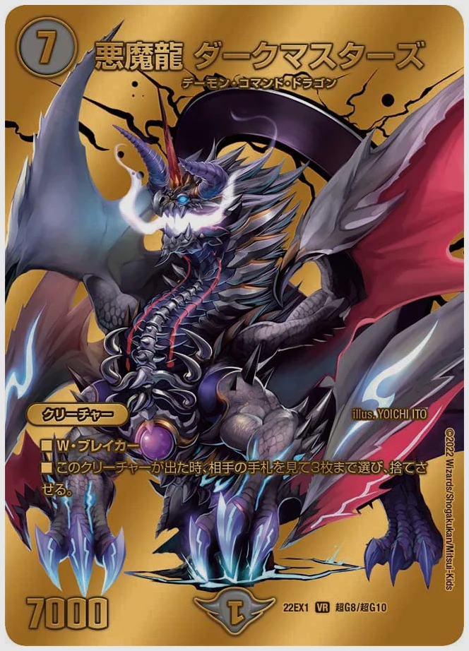 悪魔龍 ダークマスターズ(VR) 買取価格 dm22ex1 超G8/超G10
