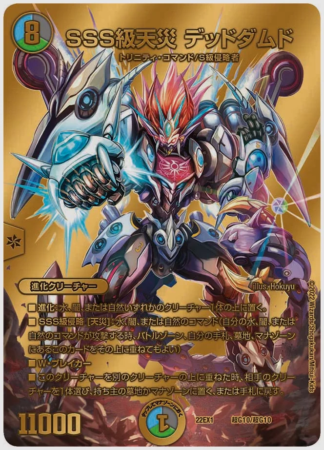 SSS級天災 デッドダムド 買取価格 dm22ex1 超G10/超G10