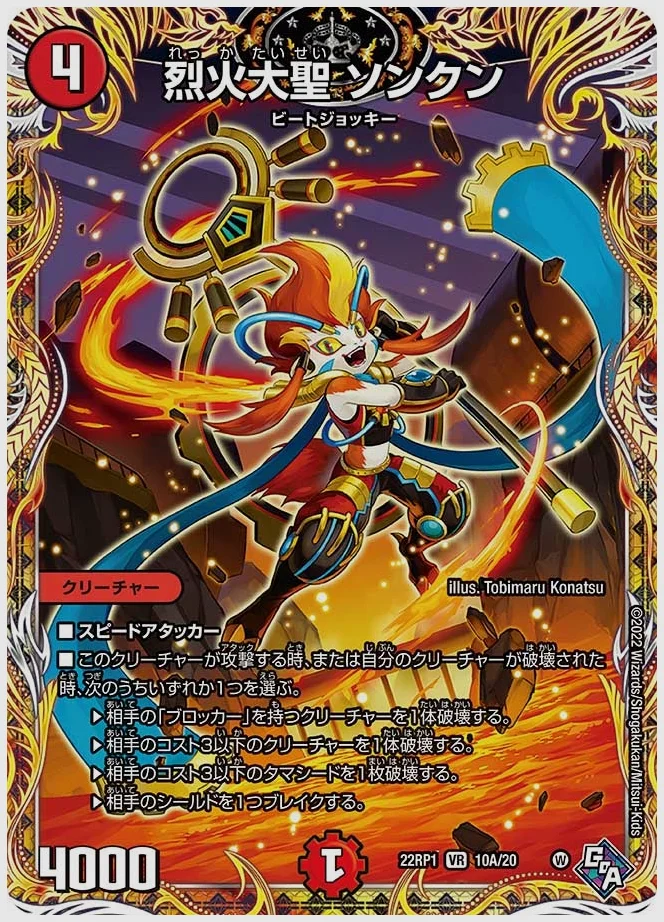 烈火大聖 ソンクン(VR) 買取価格 dm22rp1 10A/20