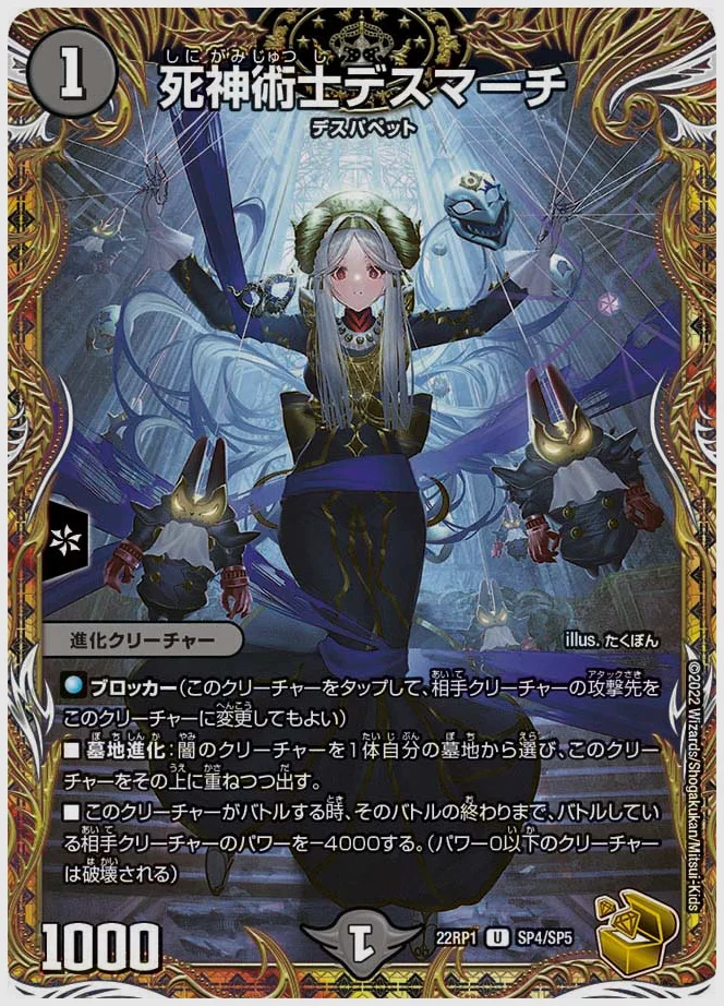 死神術士デスマーチ(U) 買取価格 dm22rp1 SP4/SP5