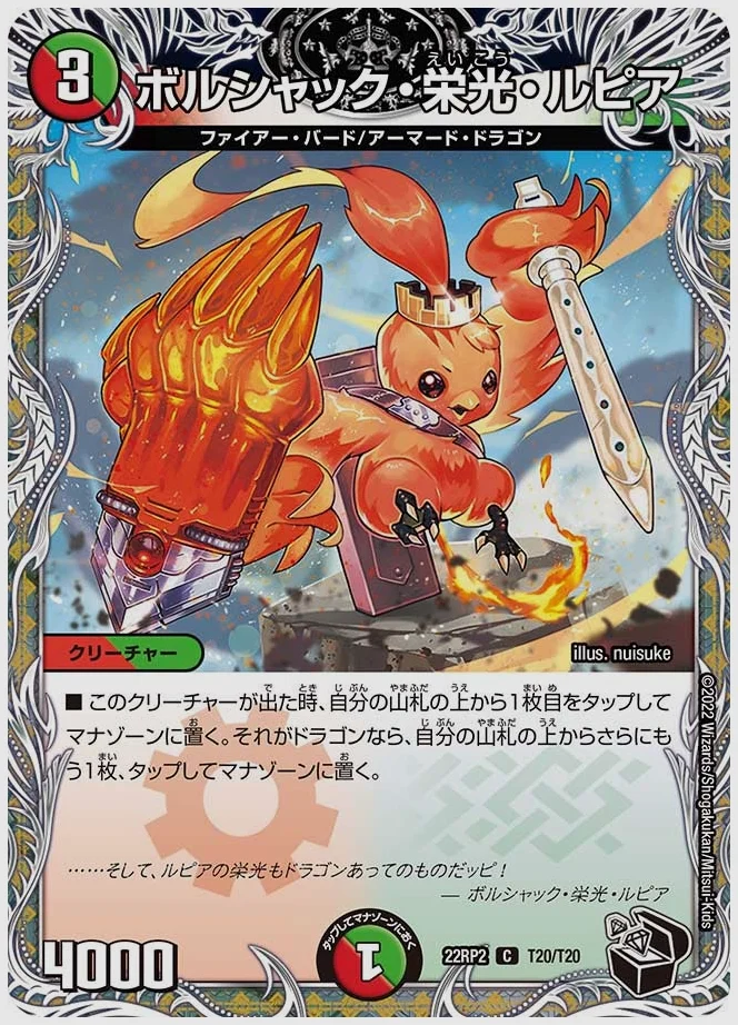 ボルシャック・栄光・ルピア(C) 買取価格 dm22rp2 T20/T20