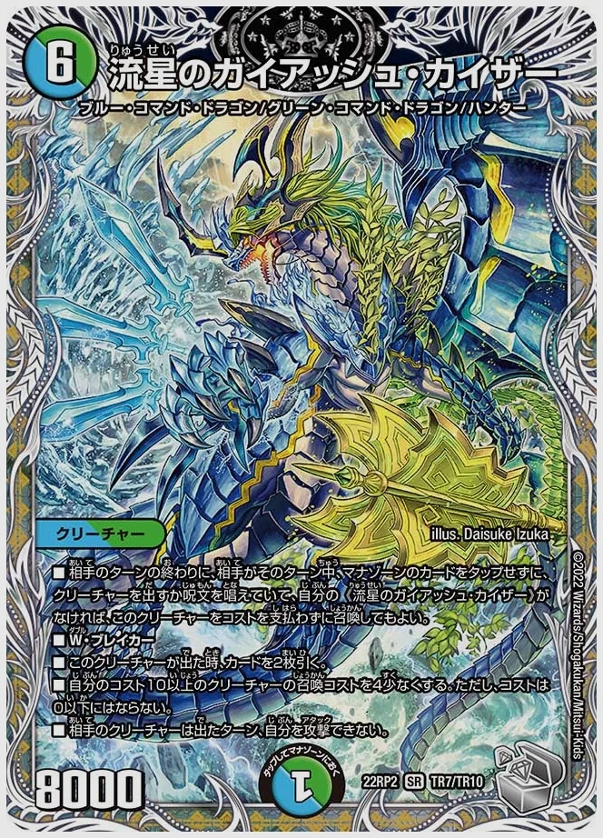 流星のガイアッシュ・カイザー(SR) 買取価格 dm22rp2 TR7/TR10