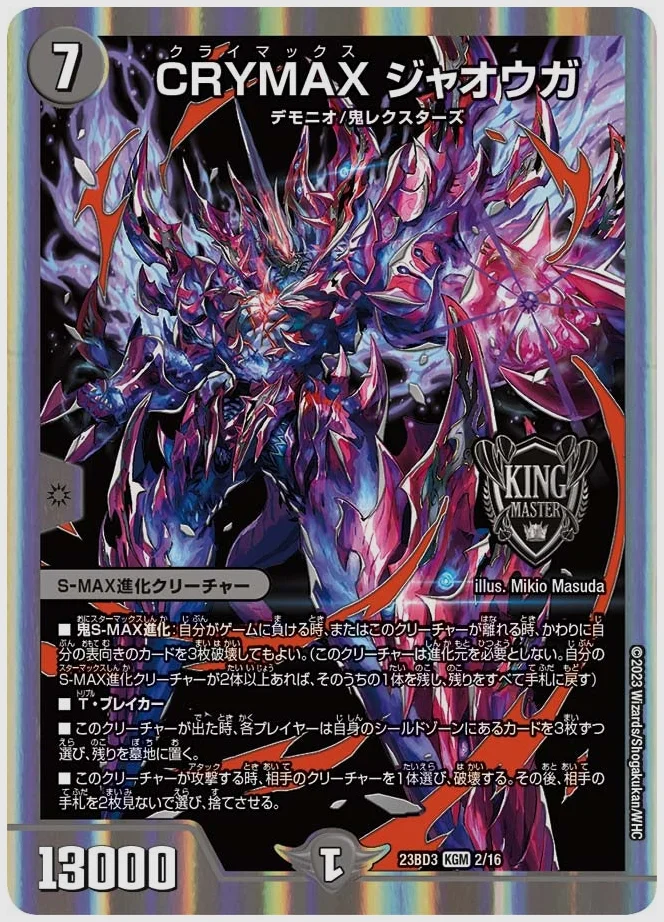 CRYMAX ジャオウガ(KGM) 買取価格 dm23bd3 2/16