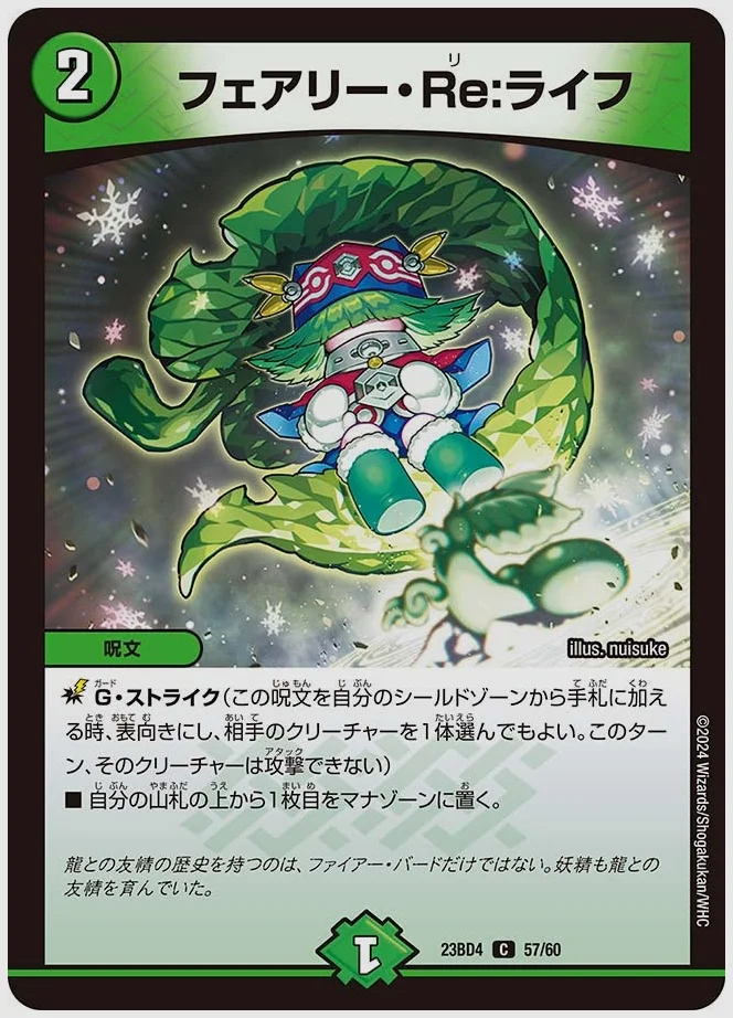 フェアリー・Re:ライフ(C) 買取価格 dm23bd4 57/60