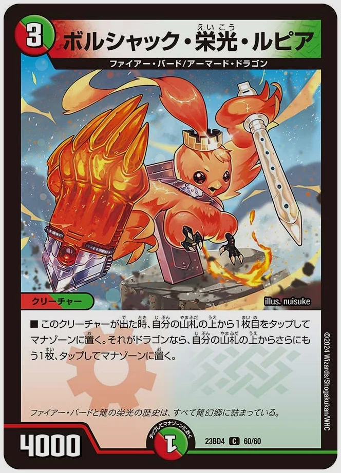 ボルシャック・栄光・ルピア(C) 買取価格 dm23bd4 60/60