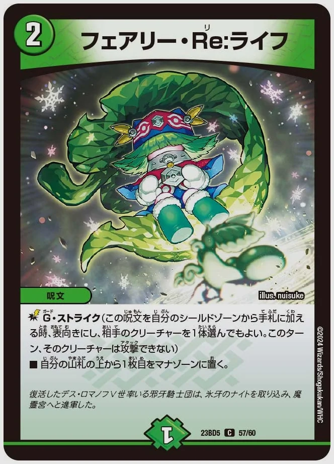 フェアリー・Re:ライフ(C) 買取価格 dm23bd5 57/60