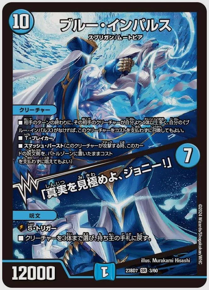 ブルー・インパルス / 「真実を見極めよ、ジョニー！」(SR) 買取価格 dm23bd7 3/60