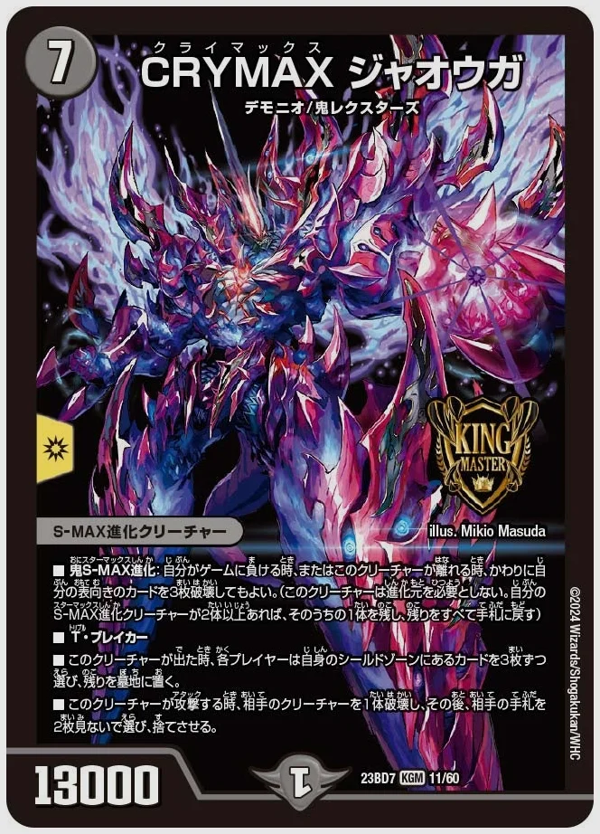 CRYMAX ジャオウガ(KGM) 買取価格 dm23bd7 11/60