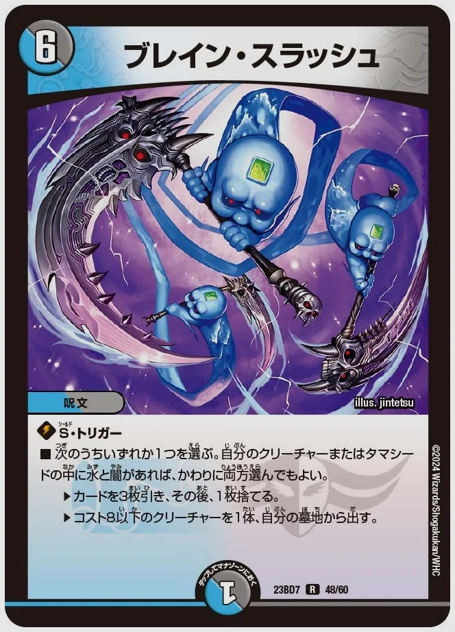 ブレイン・スラッシュ(R) 買取価格 dm23bd7 48/60
