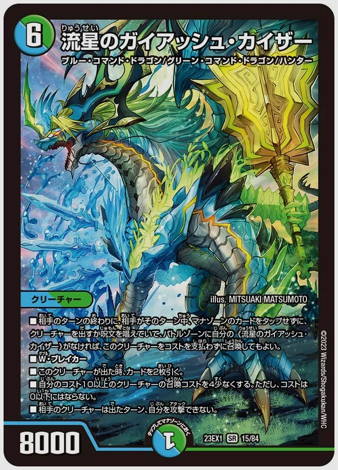 流星のガイアッシュ・カイザー(SR) 買取価格 dm23ex1 15/84