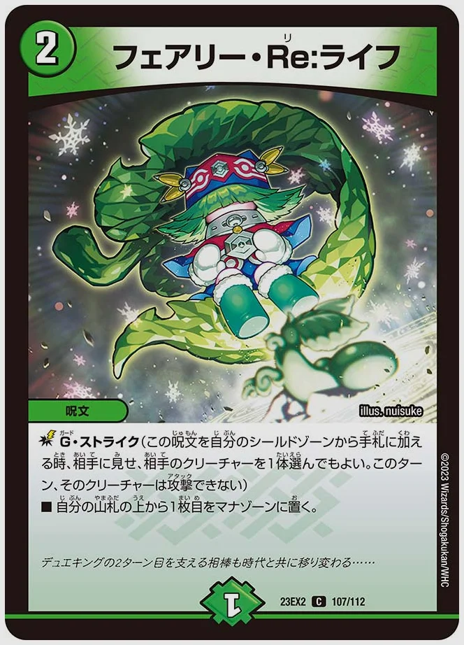 フェアリー・Re:ライフ(C) 買取価格 dm23ex2 107/112