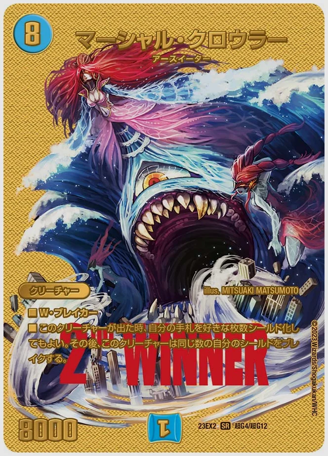 マーシャル・クロウラー(SR) 買取価格 dm23ex2 超G4/超G12
