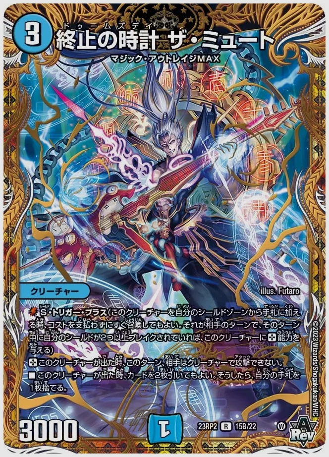 終止の時計 ザ・ミュート(R) 買取価格 dm23rp2 15B/22