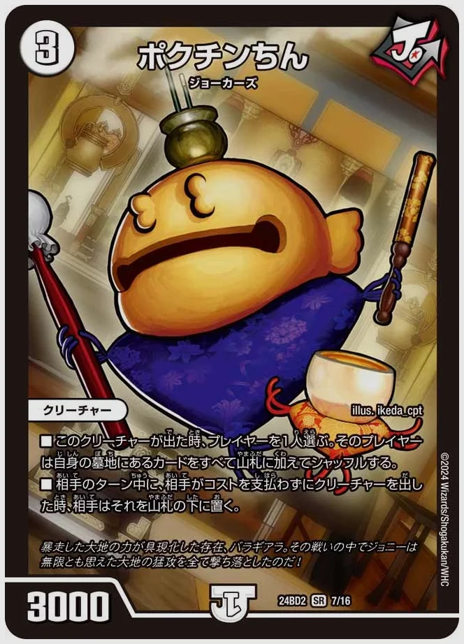 ポクチンちん(SR) 買取価格 dm24bd2 7/16