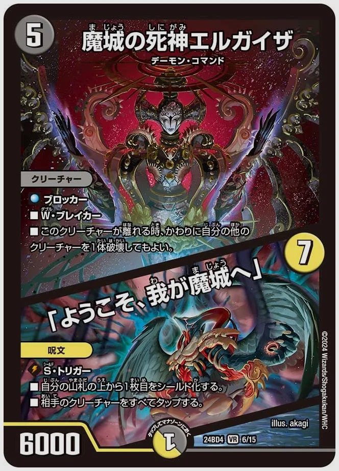 魔城の死神エルガイザ / 「ようこそ、我が魔城へ」(VR) 買取価格 dm24bd4 6/15