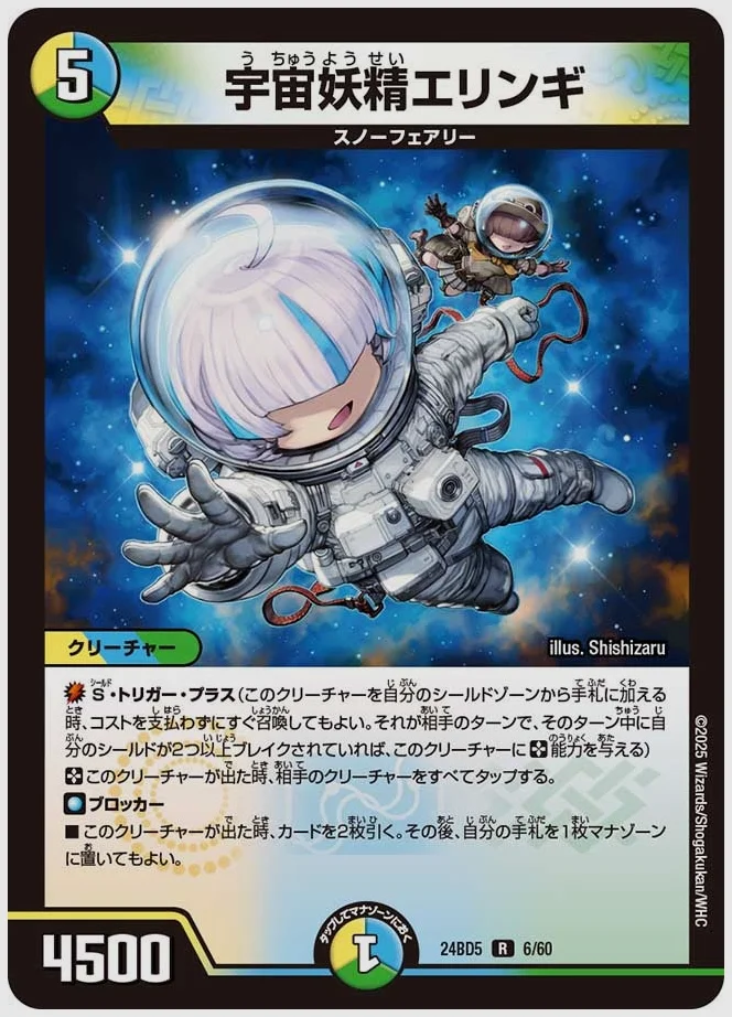 宇宙妖精エリンギ(R) 買取価格 dm24bd5 6/60