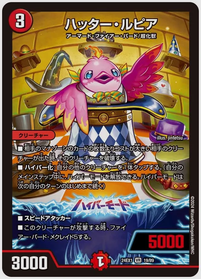 ハッター・ルピア(VR) 買取価格 dm24ex1 19/89