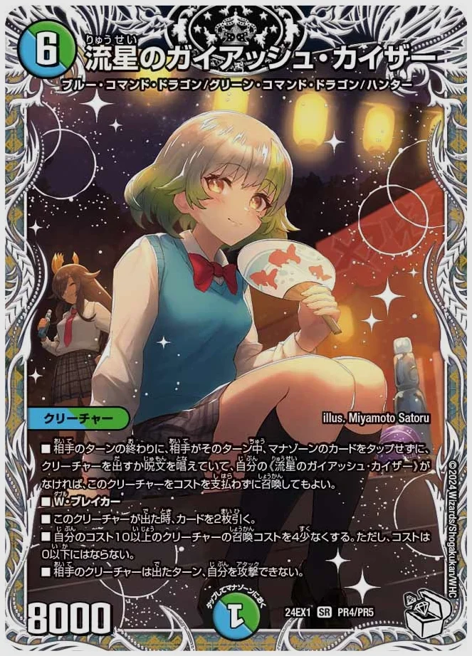 流星のガイアッシュ・カイザー(SR) 買取価格 dm24ex1 PR4/PR5