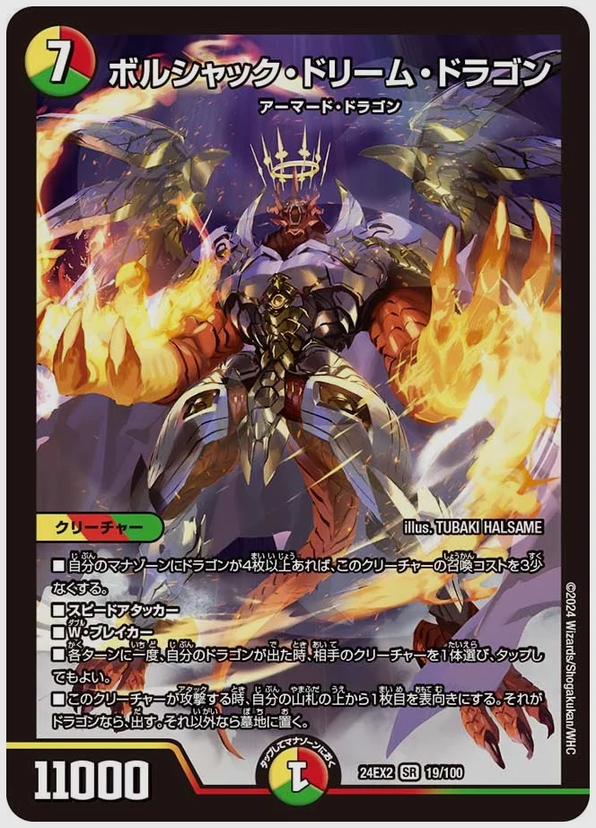 ボルシャック・ドリーム・ドラゴン(SR) 買取価格 dm24ex2 19/100