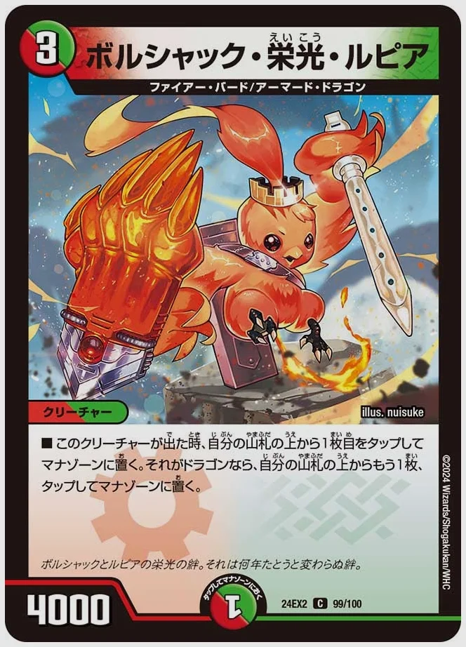 ボルシャック・栄光・ルピア(C) 買取価格 dm24ex2 99/100
