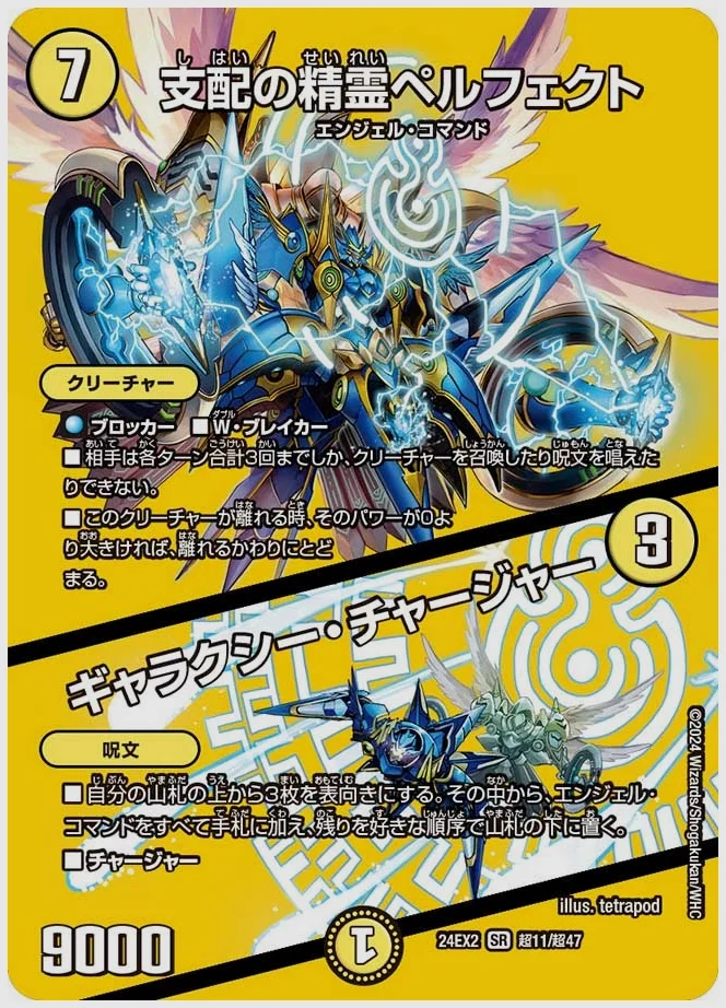 支配の精霊ペルフェクト / ギャラクシー・チャージャー(SR) 買取価格 dm24ex2 超11/超47