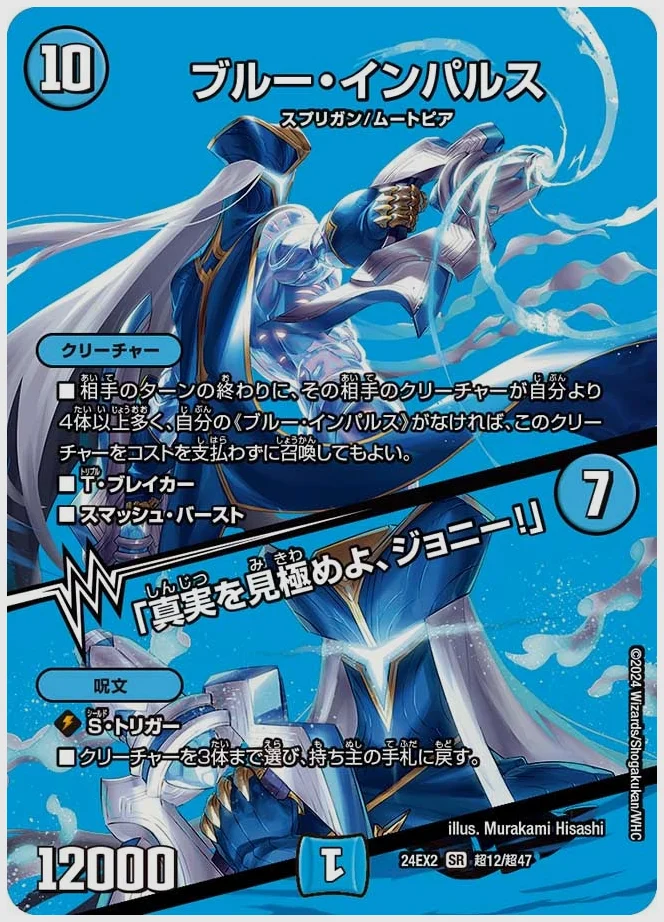 ブルー・インパルス / 「真実を見極めよ、ジョニー！」(SR) 買取価格 dm24ex2 超12/超47