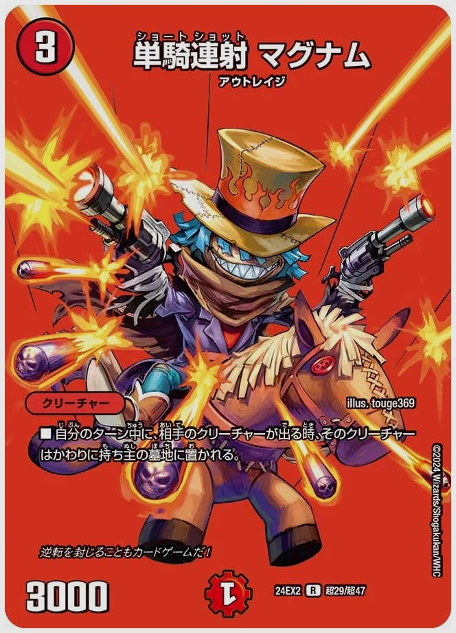 単騎連射 マグナム(R) 買取価格 dm24ex2 超29/超47