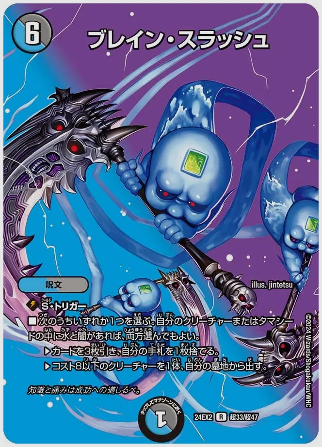 ブレイン・スラッシュ(R) 買取価格 dm24ex2 超33/超47