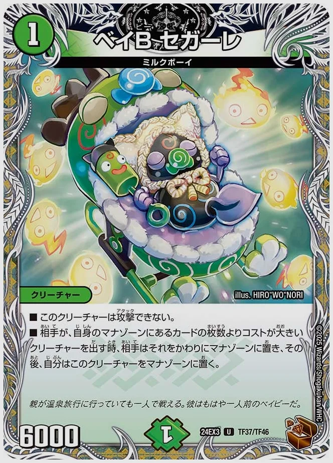 ベイB セガーレ(U) 買取価格 dm24ex3 TF37/TF46