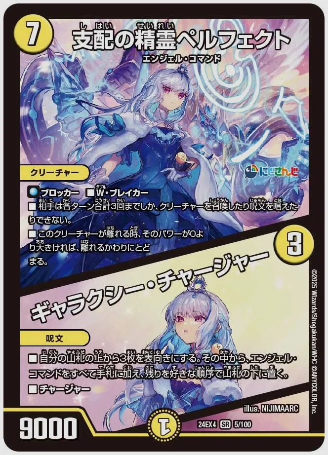 支配の精霊ペルフェクト / ギャラクシー・チャージャー(SR) 買取価格 dm24ex4 5/100
