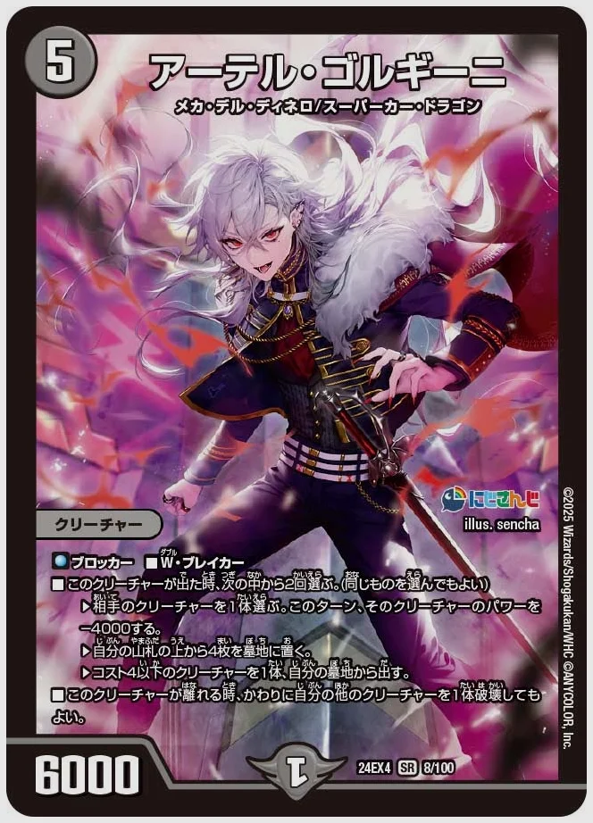 アーテル・ゴルギーニ(SR) 買取価格 dm24ex4 8/100