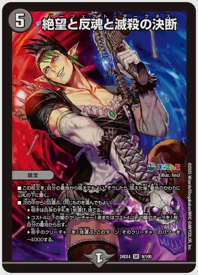 絶望と反魂と滅殺の決断(SR) 買取価格 dm24ex4 9/100