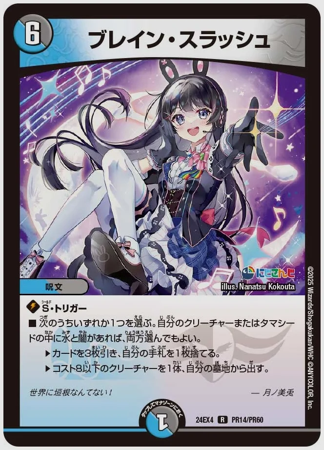 ブレイン・スラッシュ(R) 買取価格 dm24ex4 PR14/PR60