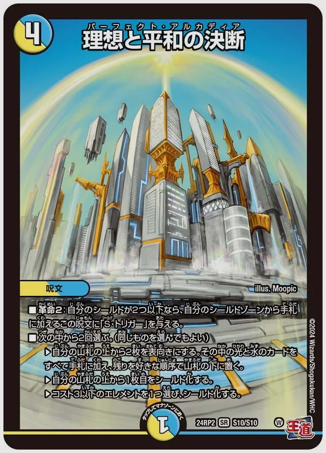理想と平和の決断(SR) 買取価格 dm24rp2 S10/S10
