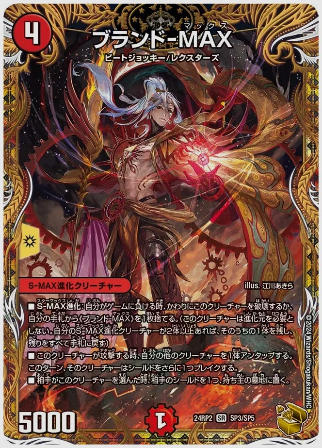 ブランド-MAX(SR) 買取価格 dm24rp2 SP3/SP5