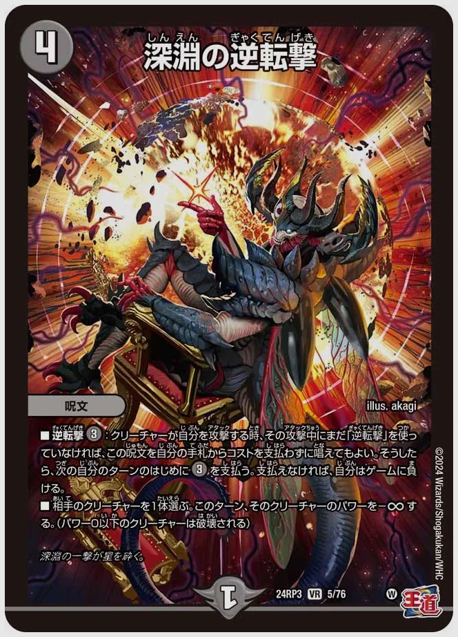深淵の逆転撃(VR) 買取価格 dm24rp3 5/76