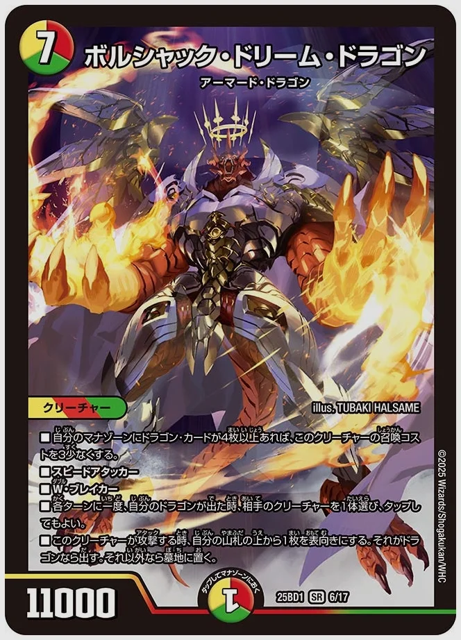 ボルシャック・ドリーム・ドラゴン(SR) 買取価格 dm25bd1 6/17