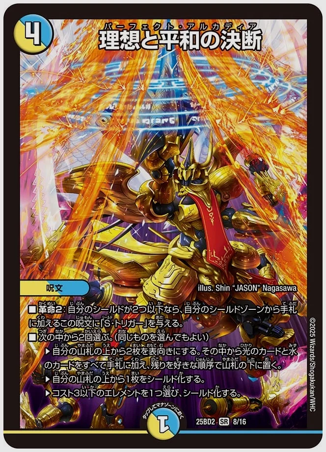 理想と平和の決断(SR) 買取価格 dm25bd2 8/16