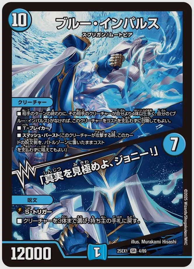 ブルー・インパルス / 「真実を見極めよ、ジョニー！」(SR) 買取価格 dm25ex1 4/89