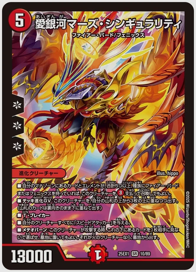 愛銀河マーズ・シンギュラリティ(SR) 買取価格 dm25ex1 10/89
