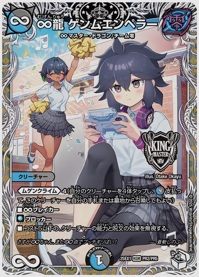 ∞龍 ゲンムエンペラー(KGM) 買取価格 dm25ex1 PR2/PR5