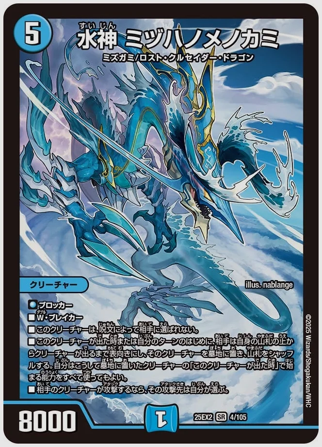 水神 ミヅハノメノカミ(SR) 買取価格 dm25ex2 4/105