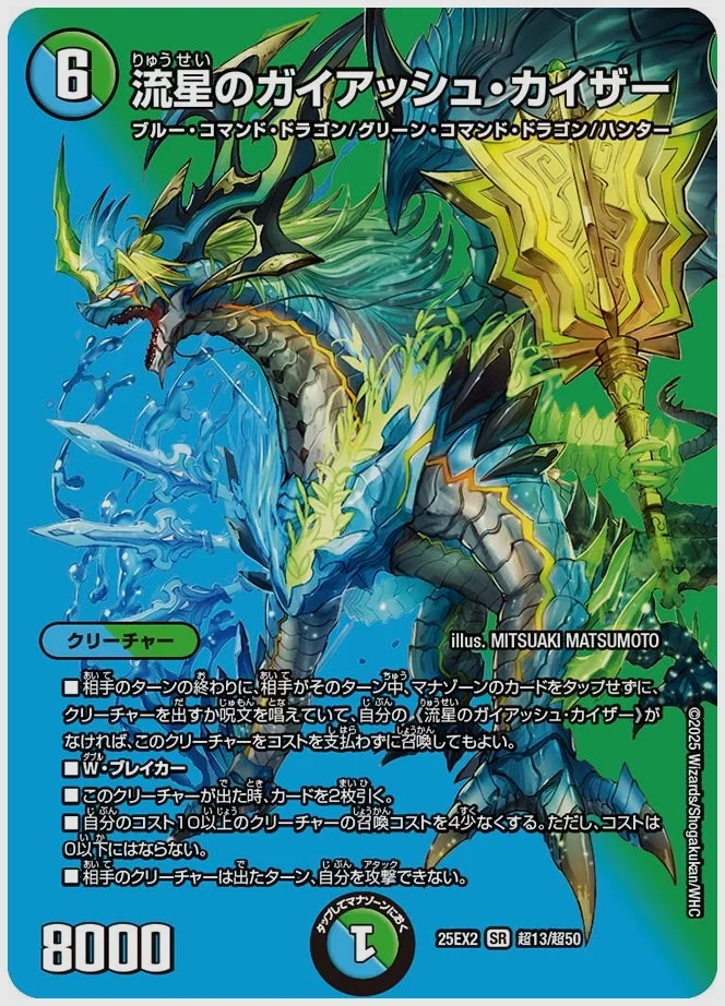 流星のガイアッシュ・カイザー(SR) 買取価格 dm25ex2 超13/超50