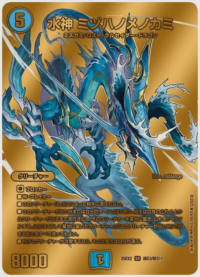水神 ミヅハノメノカミ(SR) 買取価格 dm25ex2 超G3/超G11
