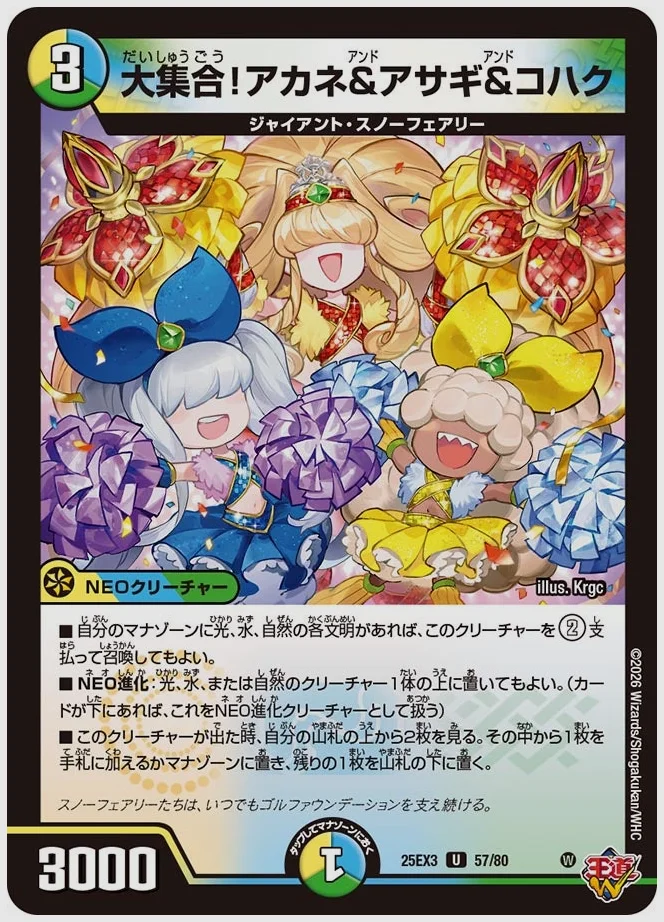 大集合！アカネ&アサギ&コハク(U) 買取価格 dm25ex3 57/80