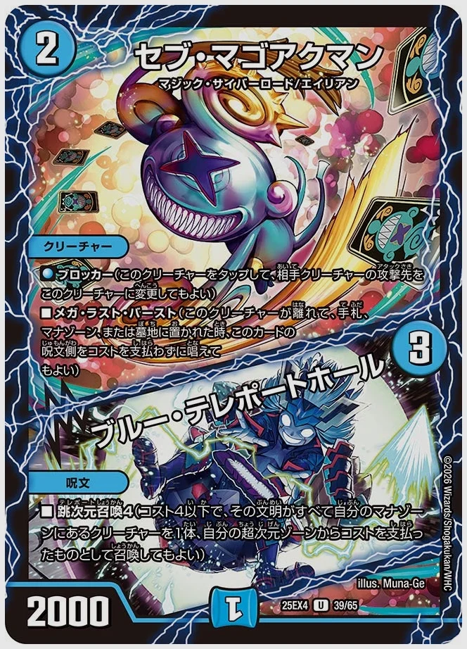 セブ・マゴアクマン / ブルー・テレポートホール(U) 買取価格 dm25ex4 39/65